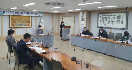 수성구청 회의실에서 수성구 사립박물관 및 미술관 지원 심사위원회 개최 모습. ⓒ 대구 수성구청