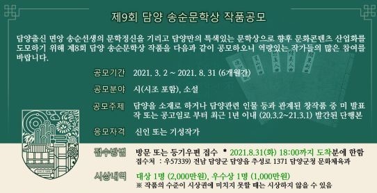 제9회 송순문학상 공모 포스터. ⓒ 담양군
