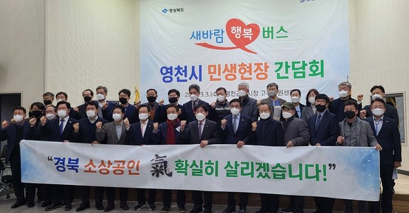 이철우 도지사, 최기문 영천시장, 조영제 시의장, 도의원, 공설시장 상인회와 소상공인 관련 단체장과 전문가가 참석한 민생현장 간담회 후 기념촬영을 하고 있다. ⓒ 영천시
