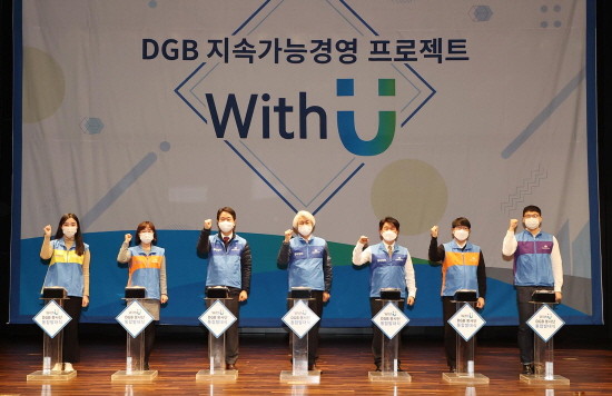 DGB 봉사단 통합 발대식. ⓒ DGB대구은행