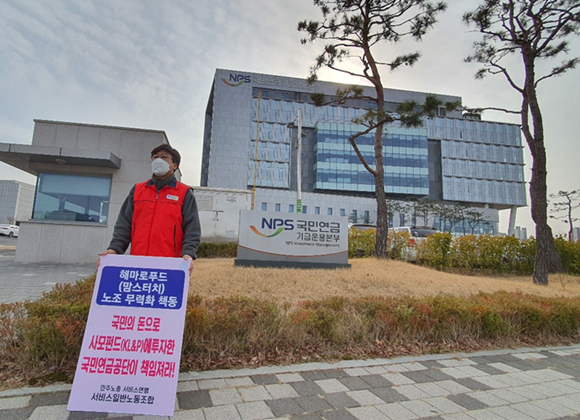 지난달 24일, 전북 전주 국민연금공단 기금운용본부 앞에서 시위 중인 허준규 지회장. ⓒ 해마로프드서비스 노동조합