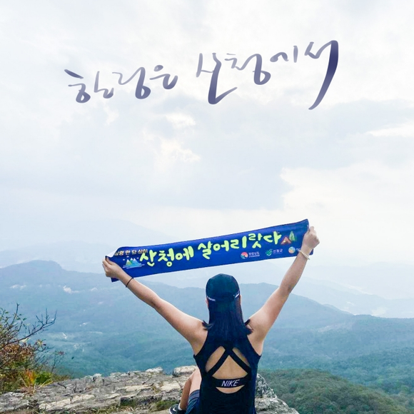 산청에 살어리랏다. ⓒ 산청군