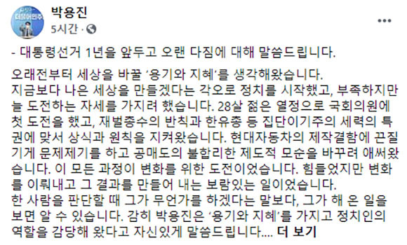 박용진 더불어민주당 의원이 7일 제20대 대통령 선거 출마 선언을 했다. ⓒ 박용진 더불어민주당 의원 SNS계정