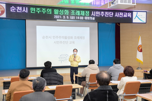 순천시는 '(가칭)순천시 직접민주주의 활성화 조례' 제정 작업에 본격 착수했다. ⓒ 순천시