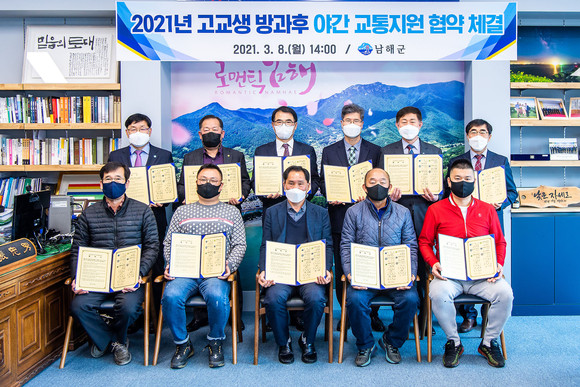 남해군이 고교생 방과후 야간교통 지원사업을 위한 업무협약을 체결하고 있다. ⓒ 남해군