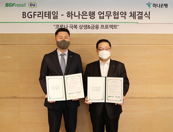 하나은행이 GF리테일과 상생 금융 업무협약을 체결하고 코로나19 장기화로 어려움을 겪고 있는 CU편의점 가맹점주들을 위한 다양한 업무제휴에 나선다. ⓒ 하나은행