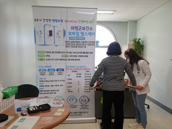 모바일 헬스케어 홍보물. ⓒ 의령군