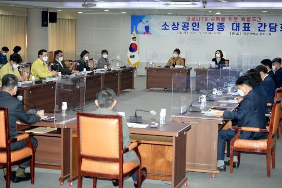 이용섭 광주광역시장이 10일 오전 시청 중회의실에서 열린 소상공인 협회 및 업종 대표 간담회에 참석해 소상공인의 애로사항과 건의사항을 청취하고 있다. ⓒ 광주광역시