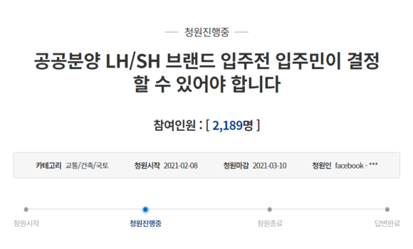 지난달 8일 LH(한국주택토지공사)·SH(서울주택도시공사) 공공주택 명칭 변경 관련 국민청원이 등장했다. ⓒ 청와대