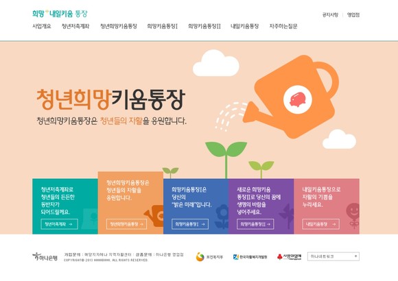청년희망 키움통장 포스터. ⓒ 산청군