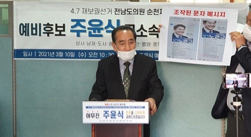 순천 주윤식 도의원 예비후보가 무소속 출마 기자회견을 하고 있다. ⓒ 프라임경제