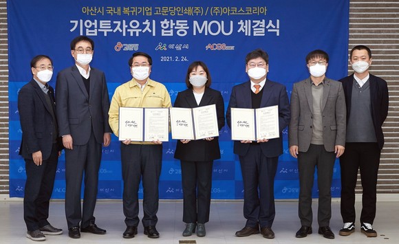 2021년 2월24일 국내복귀기업 합동 업무협약 체결 후 기념촬영 모습.ⓒ 아산시