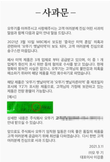 오뚜기 공식 홈페이지에 게시된 사과문 갈무리. ⓒ 프라임경제