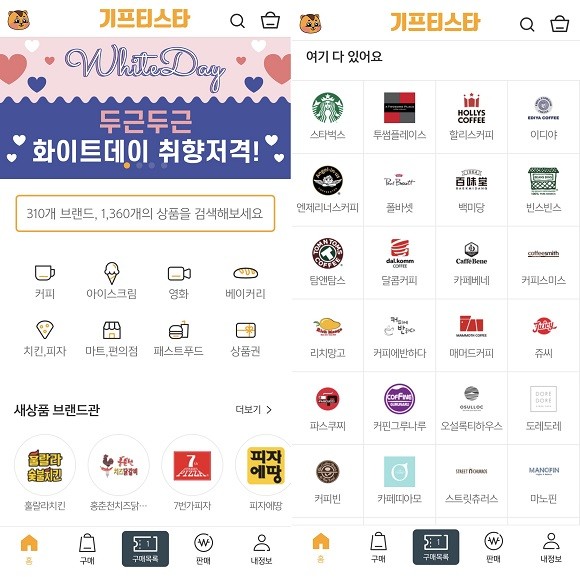 3월12일 기준 310개 브랜드, 1360개의 상품을 판매 중이다. ⓒ 기프티스타 앱 화면 캡처