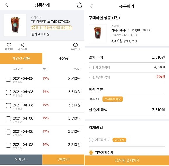 스타벅스 카페아메리카노 Tall 사이즈를 19% 할인된 가격에 구매할 수 있다. ⓒ 기프티스타 앱 화면 캡처