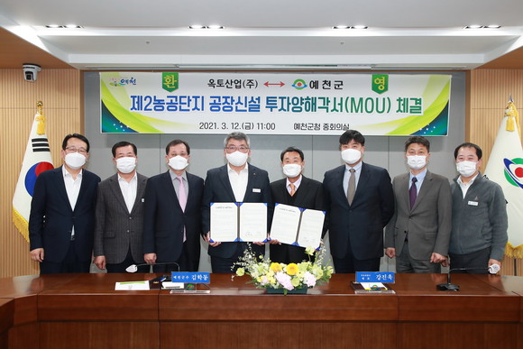 김학동 예천군수와 강진욱 (주)옥토산업 대표가 12일 군청 회의실에서 제2농공단지 투자양해각서를 체결하고 참석자와 함께 기념사진을 찍고 있다. ⓒ 예천군