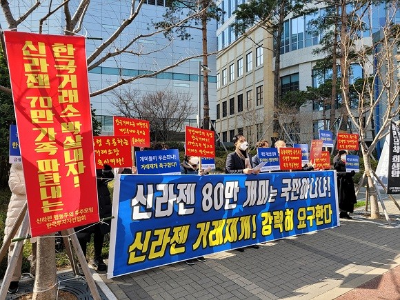 신라젠 투자자들이 지난달 23일 부산 거래소 앞에서 집회하는 모습. ⓒ 신라젠행동주의주주모임