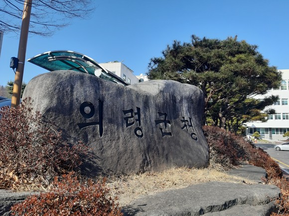 의령군청. ⓒ 프라임경제