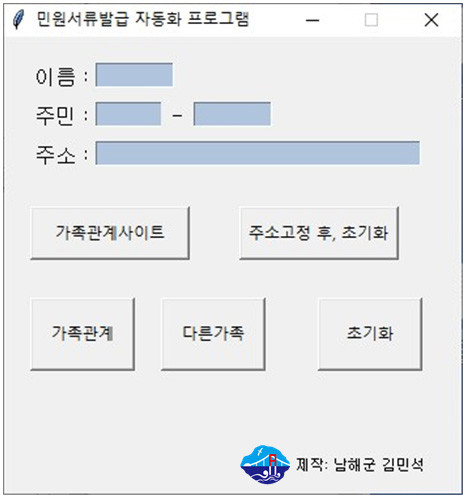 민원서류발급 자동화 프로그램. ⓒ 남해군