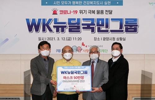 WK뉴딜국민그룹이 전남 광양시에 마스크 1억 상당 50만장 기탁식을 했다. ⓒ 광양시