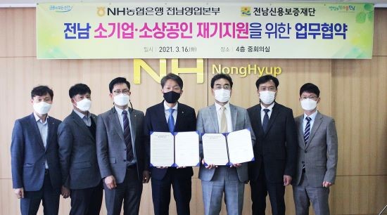 농협은행 전남영업본부와 전남신용보증재단는 16일 전남영업본부에서 '소기업·소상공인 재기지원을 위한 업무협약식'을 가졌다. ⓒ 농협중앙회 전남지역본부