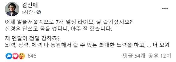 김진애 열린민주당 서울시장 후보는 17일 더불어민주당이 걱정된다고 토로했다. ⓒ 김진애 열린민주당 서울시장 후보 SNS 계정