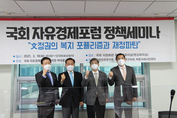 국회 자유경제포럼이 文 정권 복지 포퓰리즘과 재정파탄 세미나를 개최하고 있다. ⓒ 프라임경제