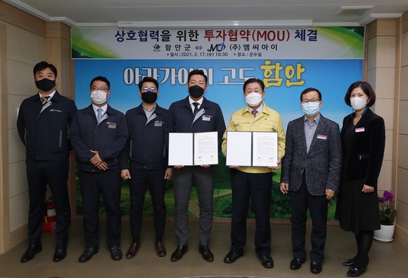 함안군과 ㈜엠씨아이가 함안일반산업단지 내 증설 투자협약을 체결하고 있다. ⓒ 함안군