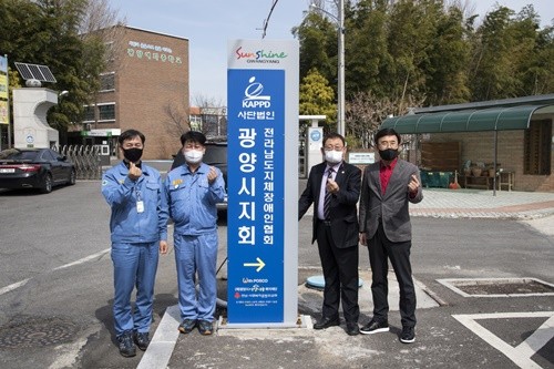 광양제철소가 광양시 사회복지단체의 입간판을 새롭게 제작해 전달하는 행사를 가졌다. ⓒ 광양제철소