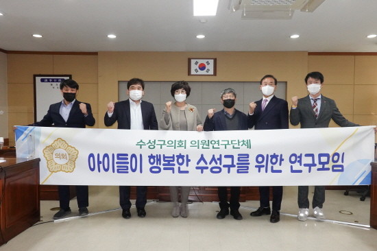 '아이들이 행복한 수성구를 위한 연구모임'이 지난 17일 의회 제2회의실에서 첫 간담회를 개최했다. ⓒ 프라임경제