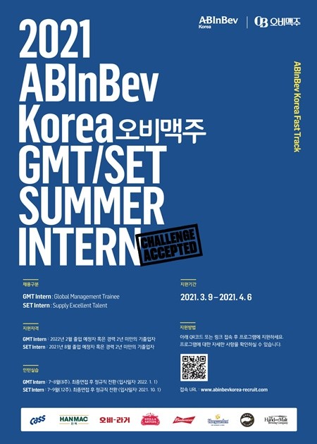 오비맥주가 내달 6일까지 '글로벌 인재채용' 신청을 받고있다. ⓒ 오비맥주