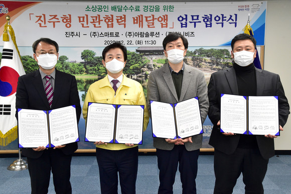 조규일 진주시장이 진주형 배달앱 업무협약식을 하고 있다. ⓒ 진주시