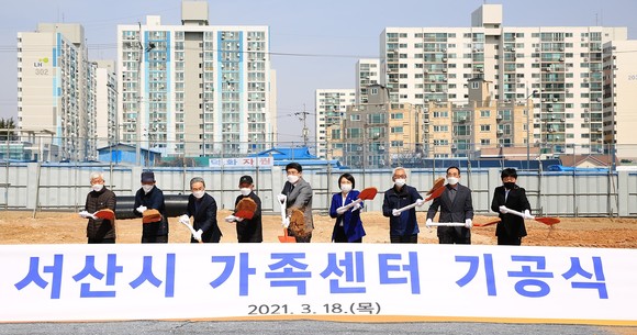 18일 석림근린공원에서 열린 가족센터 기공식 및 첫 삽 뜨기 모습. ⓒ 서산시
