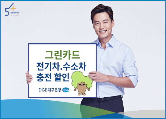 DGB대구은행 BC그린카드 이벤트. ⓒ DGB대구은행