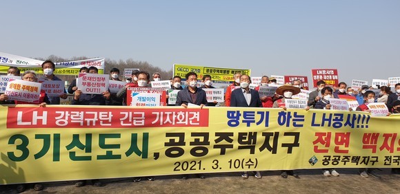 지난 10일 공공주택지구 전국연대 대책협의회가 LH직원 신도시 땅 투기 의혹과 관련해 긴급 기자회견을 열고 있다. ⓒ 공전협
