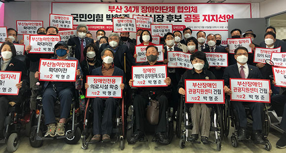 박형준 국민의힘 부산시장 후보는 22일 부산장애인총연합회가 지지를 표했다고 밝혔다. ⓒ 박형준 국민의힘 부산시장 후보 선거사무소