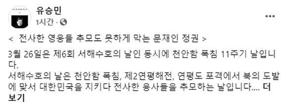 유승민 전 의원은 26일 혼자서라도 추모를 하겠다는 뜻을 밝혔다. ⓒ 유승민 전 미래통합당(현 국민의힘) 의원 SNS 계정