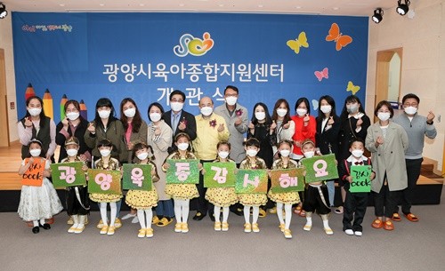 광양시육아종합지원센터가 지난 19일 개관식을 개최했다. ⓒ 광양시