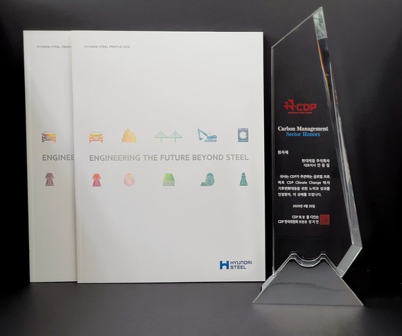 현대제철이 지난해 4월 탄소정보공개프로젝트(CDP) 한국위원회 주최 '기후변화 대응·물경영 우수기업 시상식'에서 받은 '탄소경영 원자재 섹터 아너스'상. ⓒ 현대제철