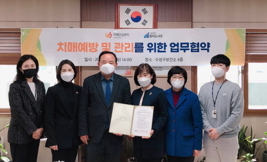 수성구치매안심센터와 수성구립 범어도서관 업무협약을 체결한 후 기념촬영하고 있다. ⓒ 대구 수성구청