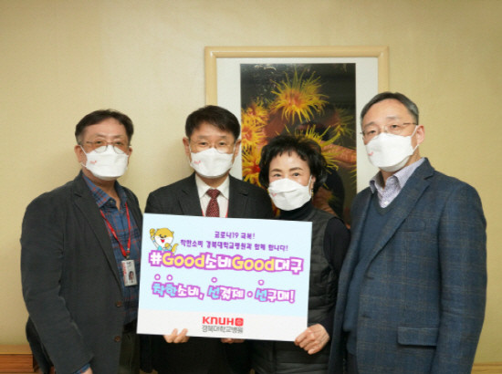 경북대병원 대구시 착한 소비 운동 챌린지. ⓒ 경북대병원