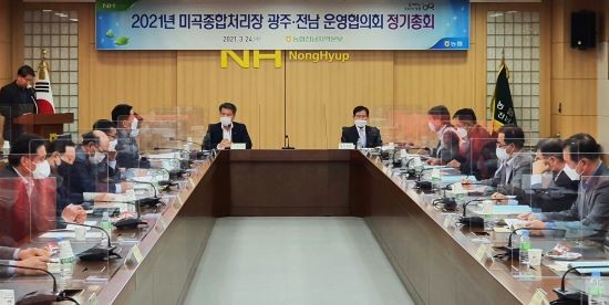농협전남지역본부는 24일 광주·전남 농협RPC운영협의회 정기총회를 개최했다. ⓒ 농협중앙회 전남지역본부