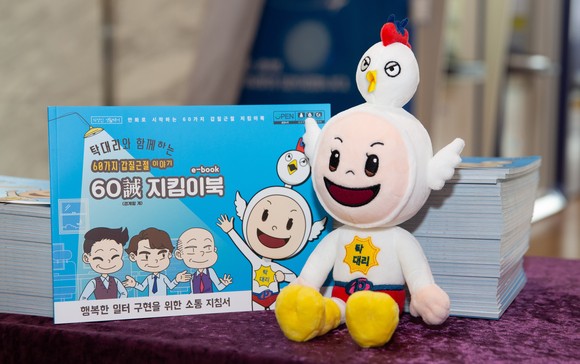 서부발전이 온·오프라인으로 출판한 60계(誡)지킴이북과 회사공식 청렴캐릭터 탁 대리. ⓒ 서부발전