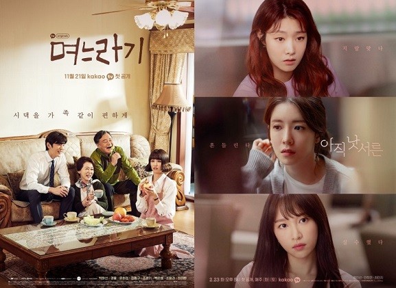 카카오TV 오리지널 작품. ⓒ 카카오엔터테인먼트