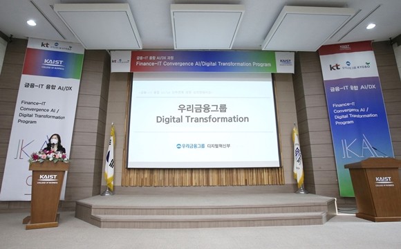 우리금융그룹이 KT 및 교보생명과 협약을 맺고, 빅데이터와 인공지능(AI) 분야 인재양성을 위해 한국과학기술원(KAIST)에 산학연계 교육과정을 개설한다. ⓒ 우리금융