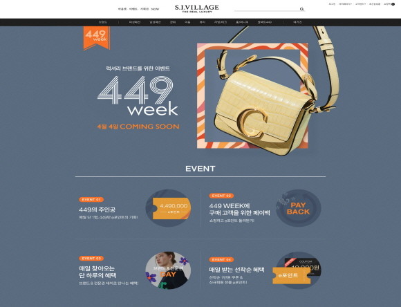 신세계인터내셔날이 운영하는 온라인 플랫폼 에스아이빌리지가 4일부터 9일까지 상반기 최대 규모 행사 '449위크'를 진행한다. © 신세계인터내셔날