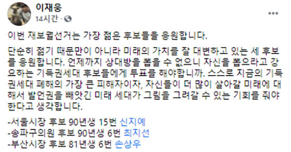 이재웅 다음커뮤니케이션 창업자는 2일 신지예 무소속 서울시장 후보를 포함해서 본인이 지지하는 후보들을 소개했다. ⓒ 이재웅 다음커뮤니케이션 창업자 SNS 계정