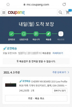 로켓배송 상품은 통상 하루만에 배송되지만, 3일 주문한 물건이 이틀이 지난 5일 도착하는 것으로 안내되고 있다. 온라인커뮤니티 갈무리. ⓒ 프라임경제