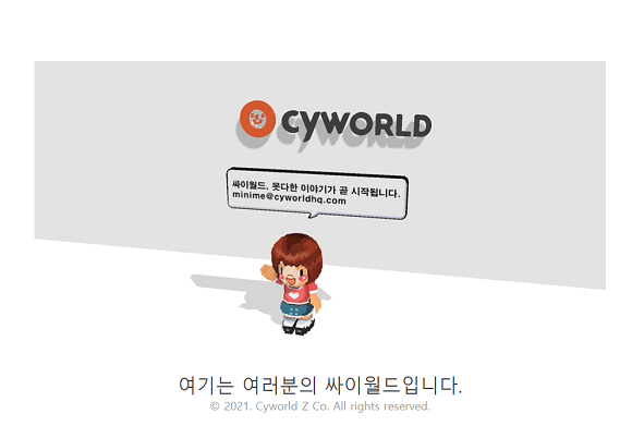 9일 싸이월드가 홈페이지 접속을 재개했다. ⓒ 싸이월드 캡처