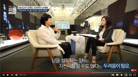 손혜원 전 의원이 브랜드 디자이너로 활동하면서 유명 브랜드를 만든 바 있다. ⓒ 백지연의 피플 INSIDE